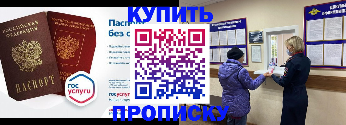 временная регистрация для школы в Батайске