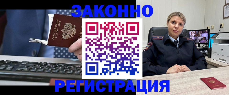 прописка штамп в Батайске